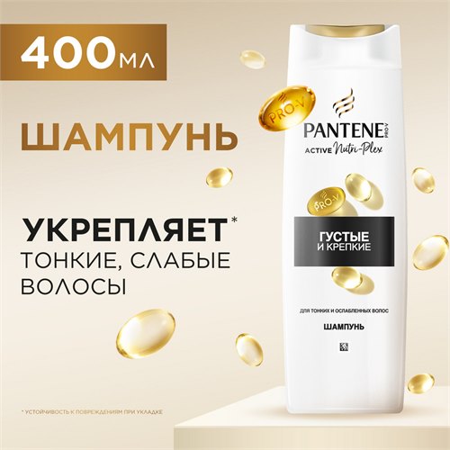 Шампунь Pantene Pro-V Густые и Крепкие 400 мл 5000174651249 - фото 51663