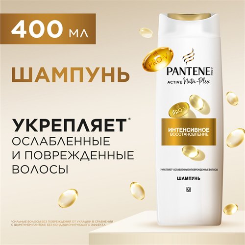 Шампунь Pantene Pro-V Интенсивное Восстановление 400 мл