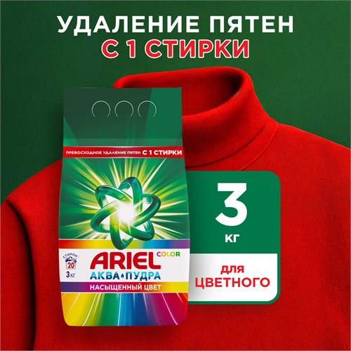 Стиральный порошок Автомат Ariel Color 20 стирок 3 кг