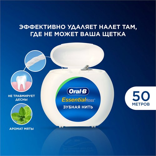 Зубная нить Oral-B Essential Floss вощеная, Мята, 50 м. 118636 - фото 51799