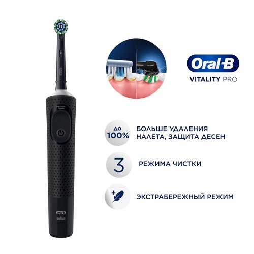 Оригинальная электрическая зубная щётка Oral-B Vitality Pro для бережной чистки, Чёрная, 1 шт 4210201427100 - фото 51861