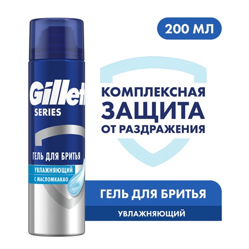 Гель для бритья Gillette Series Moisturizing, увлажняющий, мужской, 200 мл 3014260220051 - фото 51943