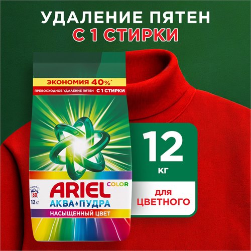 Стиральный порошок Автомат Ariel Color 80 стирок 12 кг 8001841053301 - фото 52033