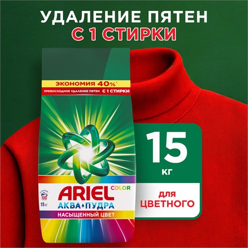 ARIEL Автомат Средство моющее синтетическое порошкообразное  Color 15кг 8700216238168 - фото 52065