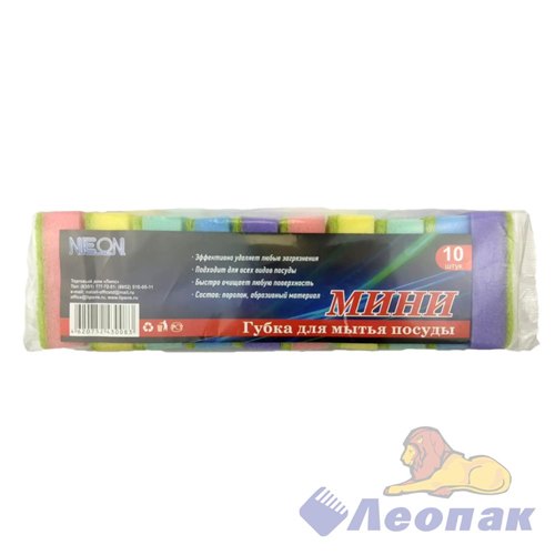 Губки для посуды 10 "МИНИ" NEON 80*50*25 (10шт/24уп) (rx001-3931/31) Липс