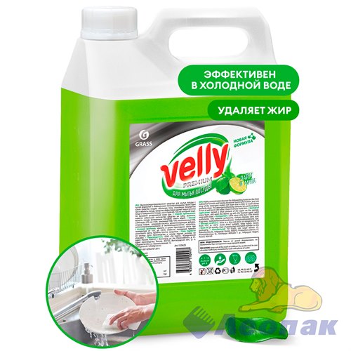Средство для мытья посуды "Velly" Premium лайм и мята (канистра 5 кг) 125425 - фото 52956