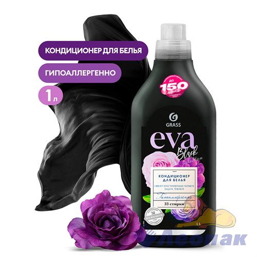 Кондиционер для белья "EVA" black reflection концентрированный (флакон 1 л) (8) 125876 - фото 52965