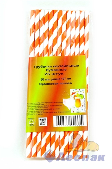 Трубочка д/коктейля бумажная белая с оранжевой полоской (25шт/уп) - фото 8408