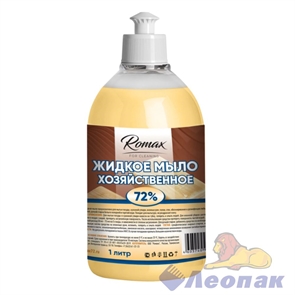 Жидкое мыло хозяйственное 72% RoMaX 1л (8)