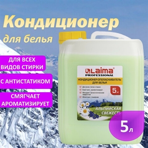 {{productViewItem.photos[photoViewList.activeNavIndex].Alt || productViewItem.photos[photoViewList.activeNavIndex].Description || 'Кондиционер-ополаскиватель для белья 5 л LAIMA PROFESSIONAL, &quot;Альпийская свежесть&quot;, 606374(Под заказ, срок поставки 3-5 дней)'}}