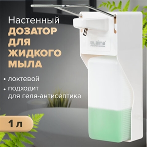 {{productViewItem.photos[photoViewList.activeNavIndex].Alt || productViewItem.photos[photoViewList.activeNavIndex].Description || 'Дозатор локтевой для жидкого мыла и геля-антисептика, с еврофлаконом 1 л, LAIMA, ABS-пластик, 607325, X-2265(Под заказ, срок поставки 3-5 дней)'}}