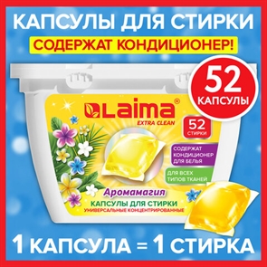{{productViewItem.photos[photoViewList.activeNavIndex].Alt || productViewItem.photos[photoViewList.activeNavIndex].Description || 'Капсулы для стирки белья концентрат 3 в 1 с кондиционером АРОМАМАГИЯ, 52 шт., LAIMA, 608265(Под заказ, срок поставки 3-5 дней)'}}
