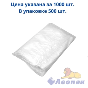 П/ф 25х40см-20мкм (0,5/12уп.) СУПЕР СТЕКЛО 1500500012