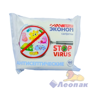 Салфетки  Эконом smart Stop virus антисептические спиртовые №60 (60шт/30уп), 72433