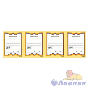 Ценники картонные "Бабочка-4" 70*90 (20уп)