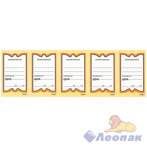 Ценники картонные "Бабочка-5" 56*90 (20уп) 2343/21