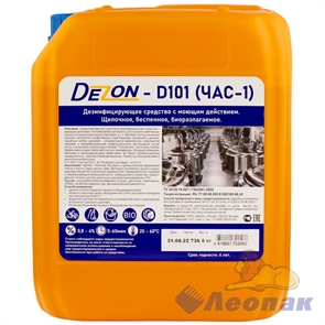 Дезинфицирующее средство ДЕЗОН D101 с моющим действием (ЧАС-1) Конц. 5кг
