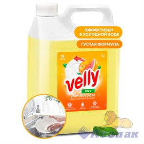 Средство для мытья посуды "Velly" грейпфрут (канистра 5 кг)
