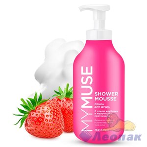 Пенка для душа с соком клубники и молочными протеинами MYMUSE 750 мл (4)