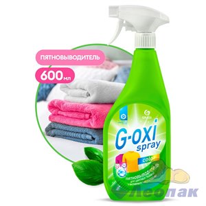 Пятновыводитель для цветных вещей "G-oxi spray" (флакон 600 мл) (8)