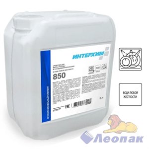 ИНТЕРХИМ 850, 5л. Средство мытья посуды в посудомоечных машинах в воде любой степени жесткости