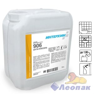 ИНТЕРХИМ 906 АНТИ-ПЛЕСЕНЬ, 5л. Средство для удаления плесени