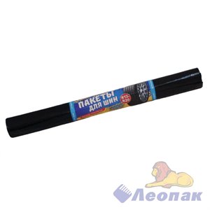 Мешки для шин 200л.75х110см/30мкм (4шт/50уп) Пакеты для шин суперпрочные. Ф