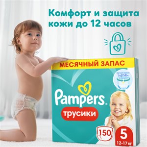 {{productViewItem.photos[photoViewList.activeNavIndex].Alt || productViewItem.photos[photoViewList.activeNavIndex].Description || 'Подгузники-трусики Pampers Pants для малышей 12-17 кг, 5 размер, 150 шт'}}