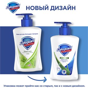 {{productViewItem.photos[photoViewList.activeNavIndex].Alt || productViewItem.photos[photoViewList.activeNavIndex].Description || 'Жидкое мыло Safeguard Алоэ с антибактериальным эффектом, 225 мл'}}