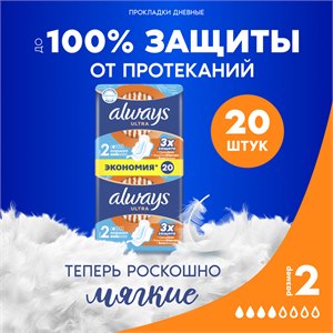 {{productViewItem.photos[photoViewList.activeNavIndex].Alt || productViewItem.photos[photoViewList.activeNavIndex].Description || 'Прокладки гигиенические Always Ultra Нормал 2 размер, 20 шт.'}}