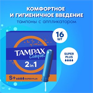 {{productViewItem.photos[photoViewList.activeNavIndex].Alt || productViewItem.photos[photoViewList.activeNavIndex].Description || 'Тампоны с аппликатором Tampax Compak Super Plus 16 шт.'}}