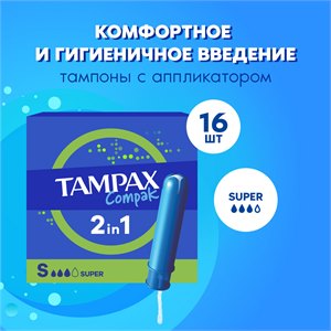 {{productViewItem.photos[photoViewList.activeNavIndex].Alt || productViewItem.photos[photoViewList.activeNavIndex].Description || 'Тампоны с аппликатором Tampax Compak Super 16 шт.'}}