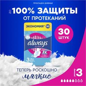 {{productViewItem.photos[photoViewList.activeNavIndex].Alt || productViewItem.photos[photoViewList.activeNavIndex].Description || 'Прокладки гигиенические Always Ultra Супер 3 размер, 30 шт.'}}