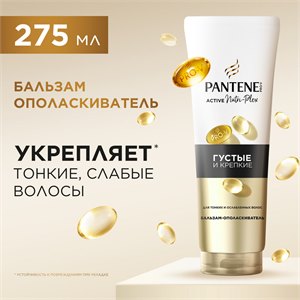 {{productViewItem.photos[photoViewList.activeNavIndex].Alt || productViewItem.photos[photoViewList.activeNavIndex].Description || 'Бальзам-ополаскиватель Pantene Pro-V Густые и Крепкие 275 мл'}}
