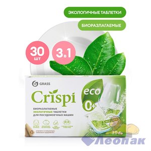 Экологичные таблетки для посудомоечных машин "CRISPI" (30шт) (8)