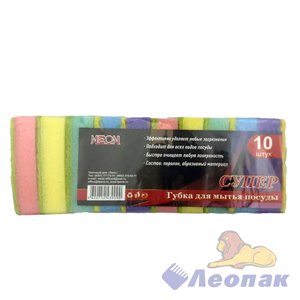 Губка для посуды 10-шт "СУПЕР" NEON (10шт/24уп) (rxc001-3931/1) Липс