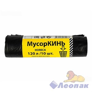 Мешок мусорный ПВД 120л (10шт/25уп) черный МусорКИНЬ ХОЗЯЙСТВЕННЫЕ 06801050040