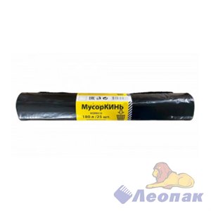 Мешок мусорный ПВД 180л (25шт/5уп) черный МусорКИНЬ ХОЗЯЙСТВЕННЫЕ 08801100050