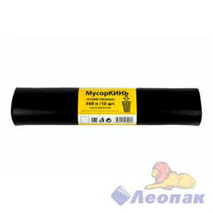 Мешок мусорный ПВД 360л (10шт/5рул) черный МусорКИНЬ ХОЗЯЙСТВЕННЫЕ 13001600075