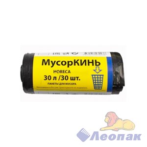 Мешок мусорный ПВД 30л (30шт/30рул) черный МусорКИНЬ HORECA 05500550020
