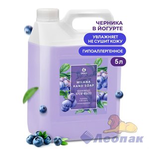 Крем-мыло жидкое увлажняющее "Milana черника в йогурте" (канистра 5 кг) 126305 9000/441