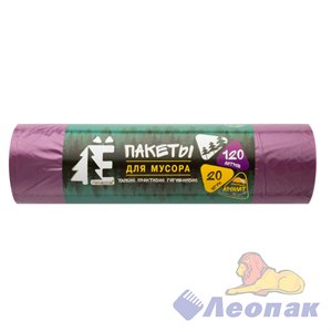 Мешок мусорный ПВД 120л (20шт/17рул) ФИОЛЕТОВЫЙ Ё-РОМАШКА 07001100020