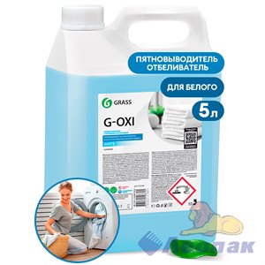 Пятновыводитель-отбеливатель Grass G-Oxi для белых вещей с активным кислородом (канистра 5,3 кг)