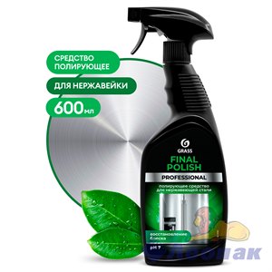 Полирующее средство "Final Polish" (флакон 600 мл) (8) 125468