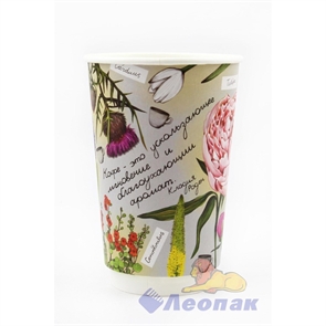 Стакан бумажный 400мл 2-хслойный  Fleur di cafe  (16шт/20уп) (БОТАНИКАЛ)