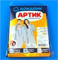 Плащ-дождевик "Артик" 1шт/25кор (синий, 40-60 / XS-XXL) 6658/84 - фото 23517