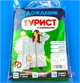 Плащ-дождевик "Турист" 1шт/25кор (синий, 52-54 / L) 6658/90 - фото 23518