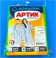 Плащ-дождевик "Артик" 1шт/25кор (светло-зеленый, 40-60 / XS-XXL) 6658/83 - фото 23529