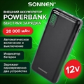 Аккумулятор внешний 20000 mAh SONNEN POWERBANK Q60P БЫСТРАЯ ЗАРЯДКА, 2 USB, литий-полимерный, 263033(Под заказ, срок поставки 3-5 дней) - фото 32666