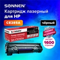 Картридж лазерный SONNEN (SH-CE285A) для HP LaserJet P1102/P1102W/M1212NF, ВЫСШЕЕ КАЧЕСТВО, ресурс 1600 стр., 362424(Под заказ, срок поставки 3-5 дней) - фото 33040